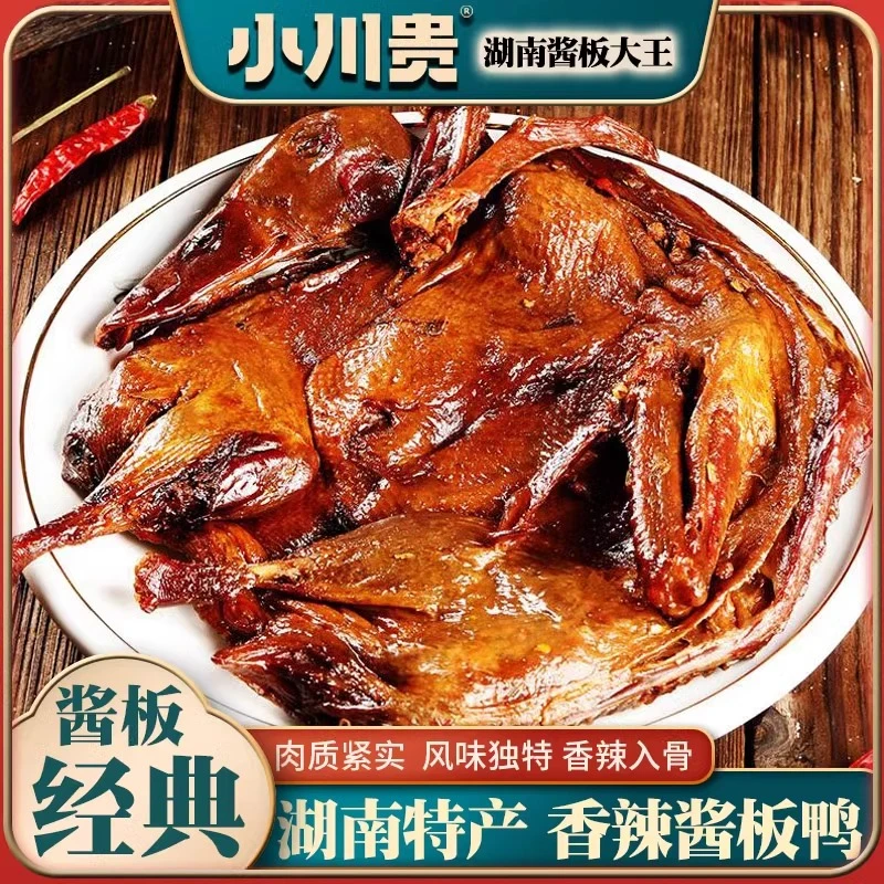 酱板鸭小川贵湖南特产益阳香辣风干鸭酱鸭子特辣整只手撕零食