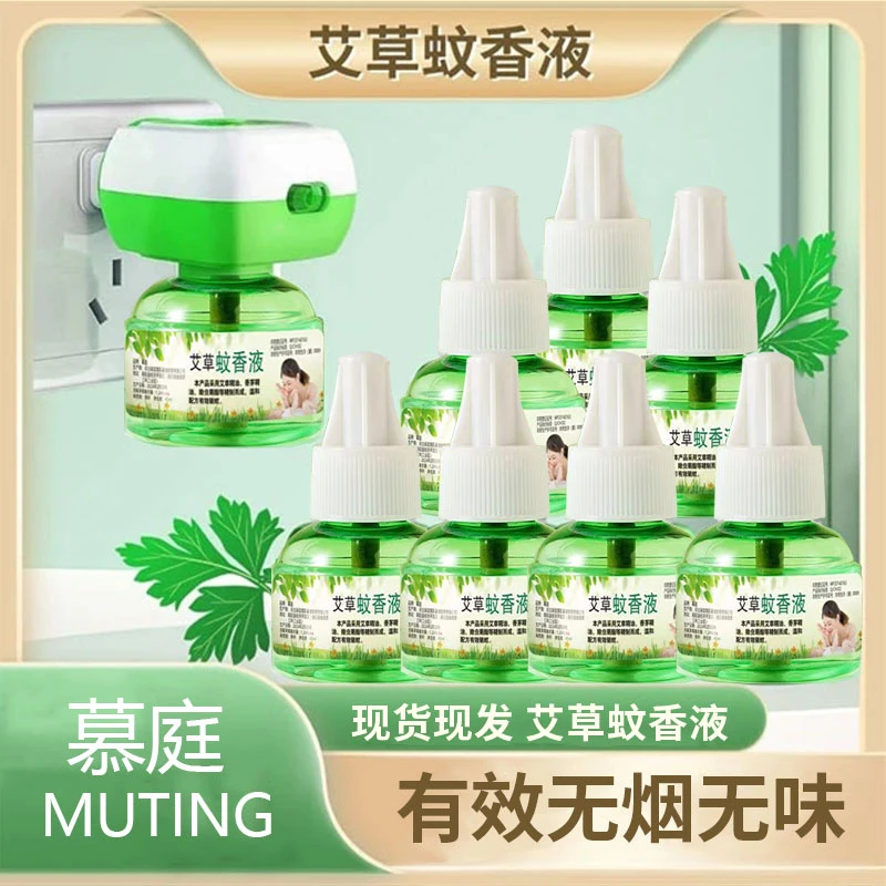 (6液1器)慕庭艾草蚊香液电热驱蚊液无味家庭防蚊补充液ZC