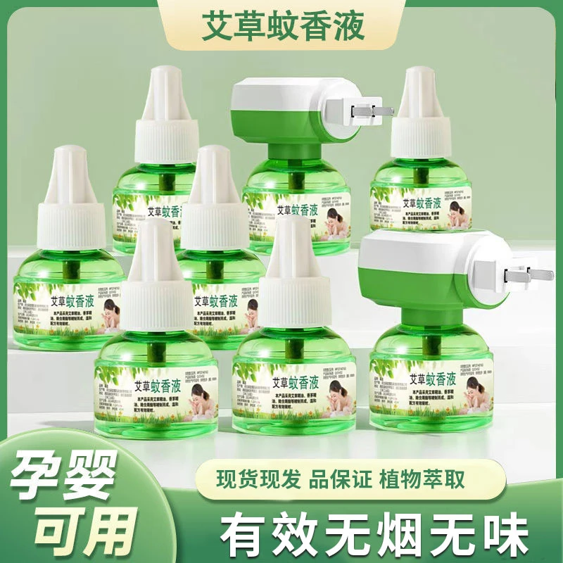 慕庭防蚊艾草蚊香液家用电热驱蚊液插电孕婴无味孕妇补充液加热器