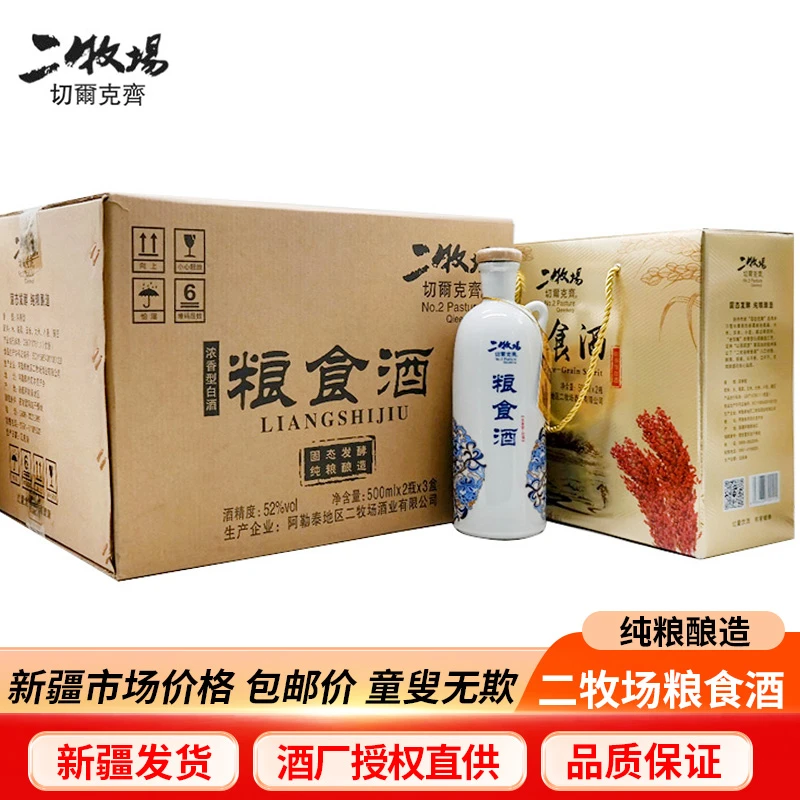 二牧场切尔克齐新疆阿勒泰白酒浓香陶瓷瓶礼盒装浓香型52度500ml