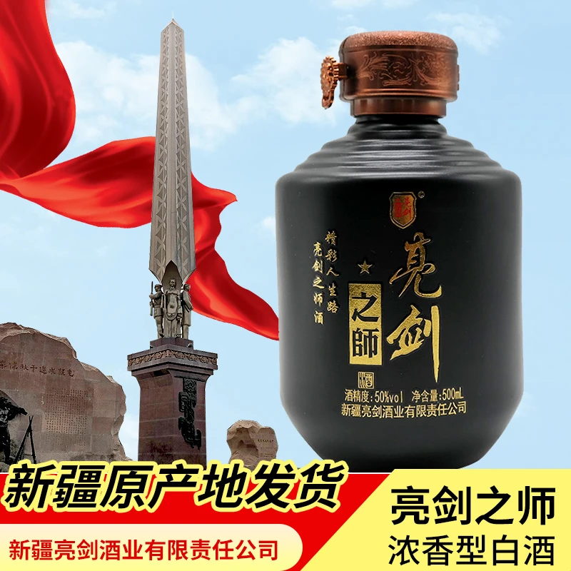 亮剑之师2020年库存新疆五家渠亮剑之师白酒50度小黑坛50度500ml