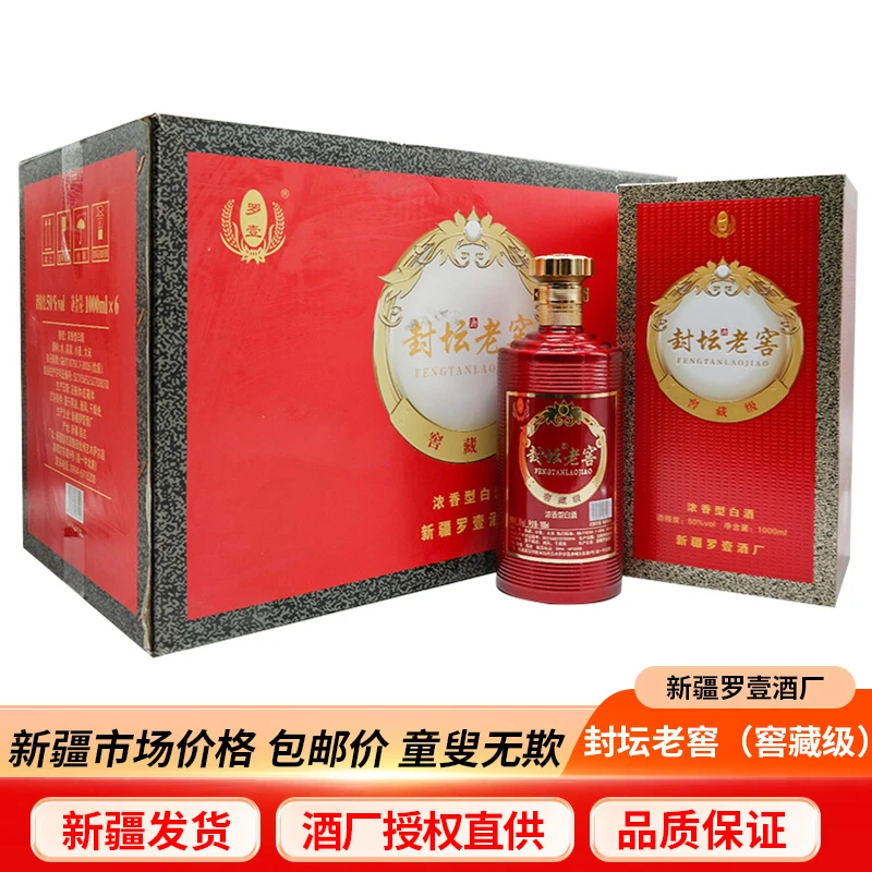 罗壹新疆吉木萨尔酒厂罗壹酒坊封坛老窖1000ml浓香型白酒纯粮50度
