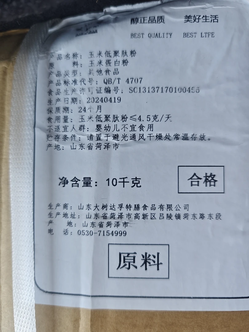 玉米低聚肽粉食品级包邮