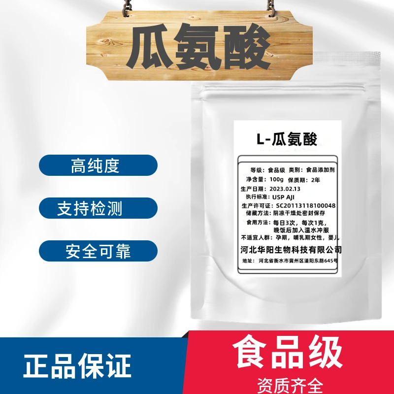 L-瓜氨酸粉营养强化剂一氧化氮氮泵原料可搭配精氨酸食用包邮