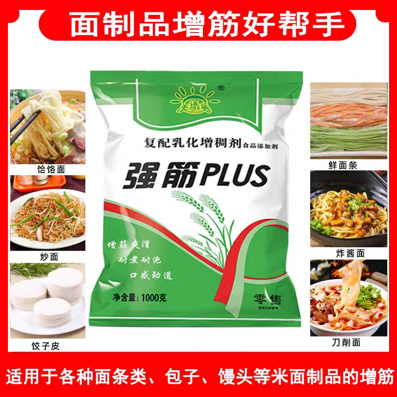 天添美强筋plus面条改良剂面条添加剂面条增筋剂爽滑筋利源袋装