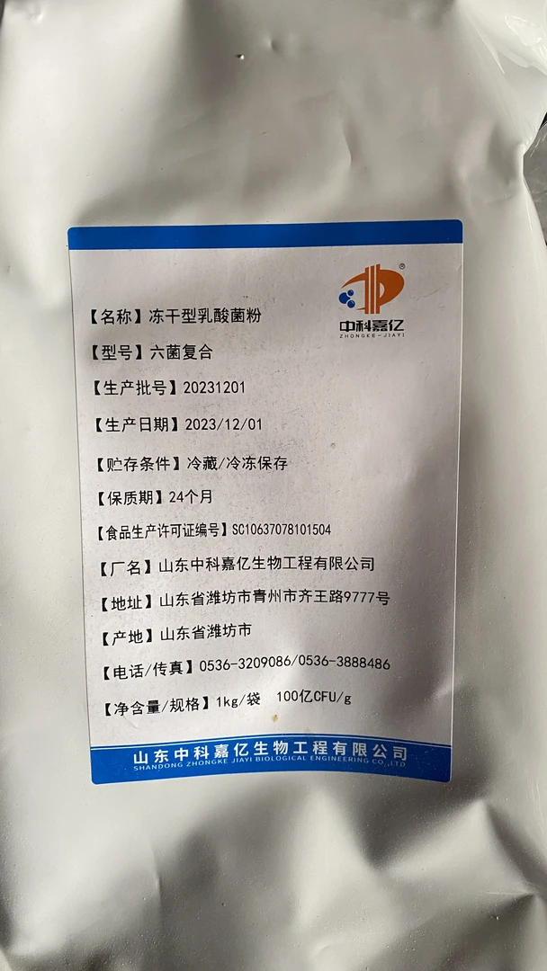 冻干型乳酸菌粉六菌复合100亿分子量