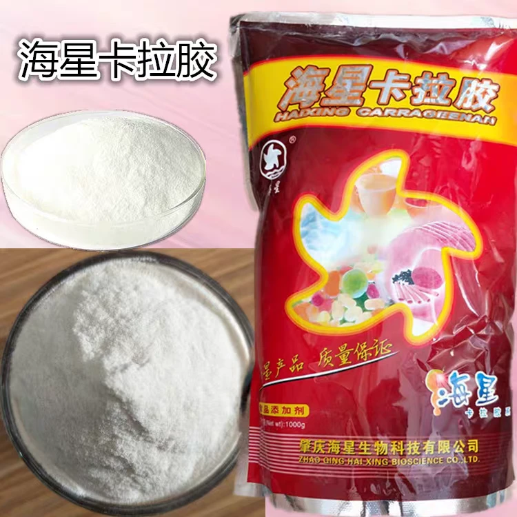 海星 卡拉胶B-1食品级复配增稠剂凝胶剂果冻布丁饮料食用卡拉胶粉