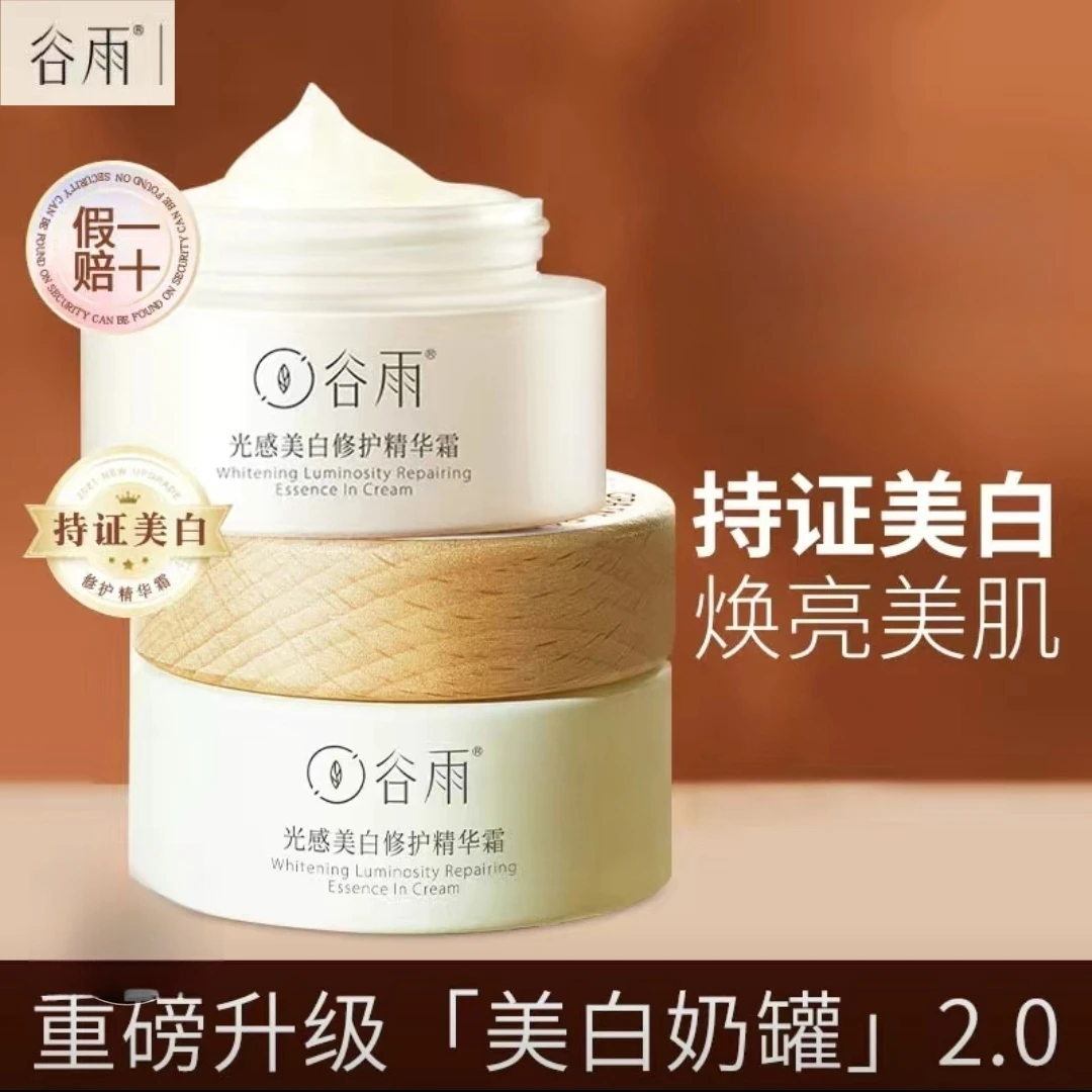 【新店开业】谷雨美白奶罐面霜50g光感美白淡斑补水保湿提亮肤色女