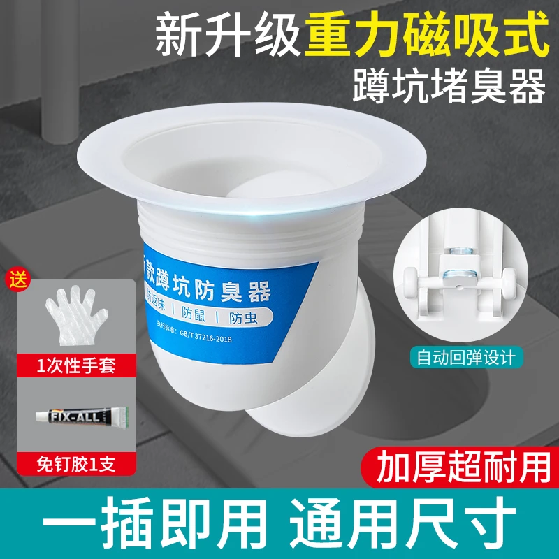 防虫便池堵塞除臭反味蹲便防臭器厕所堵臭器蹲坑卫生间闭臭器过滤