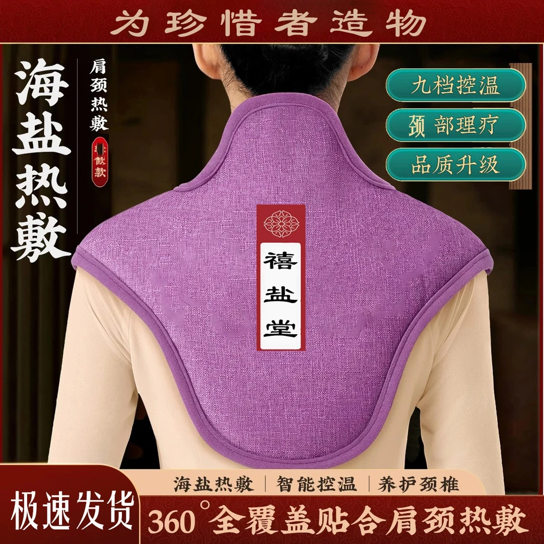 肩颈热敷包颈椎盐袋电加热肩膀护颈海盐粗盐艾灸艾草理疗袋子神器