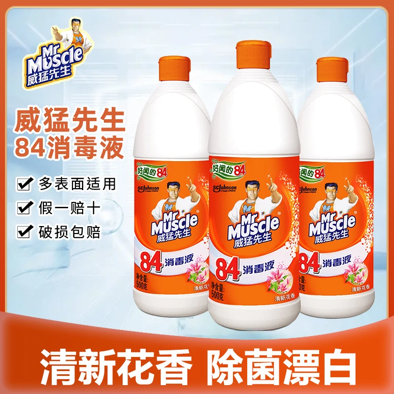 威猛先生84消毒液500g家用杀菌消毒次氯酸钠消毒液