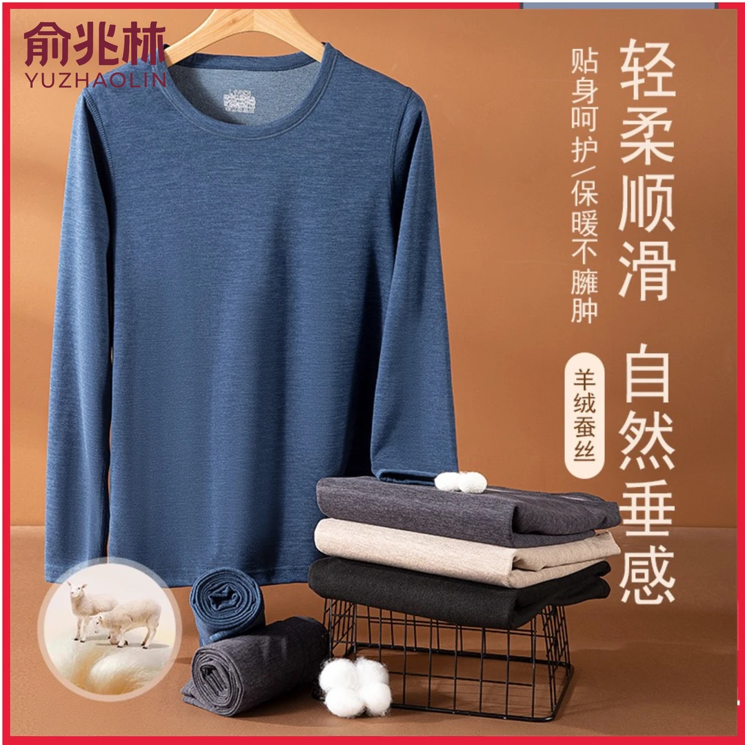 YUZHAOLIN/俞兆林男士羊绒蚕丝保暖内衣圆领加绒秋衣秋裤套装