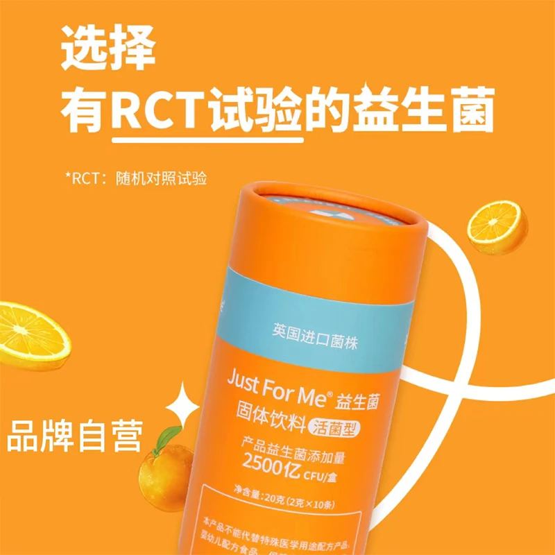 justforme益生菌固体饮料活菌型