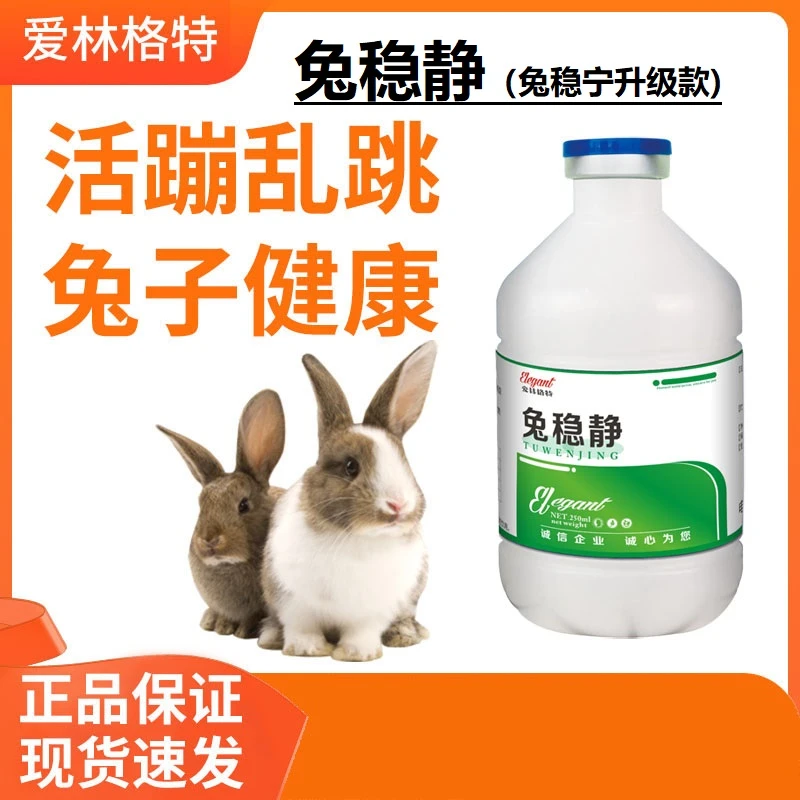 【爱林格特】兔稳静兔子灌服饮水拌料种兔肉兔幼兔宠物兔用