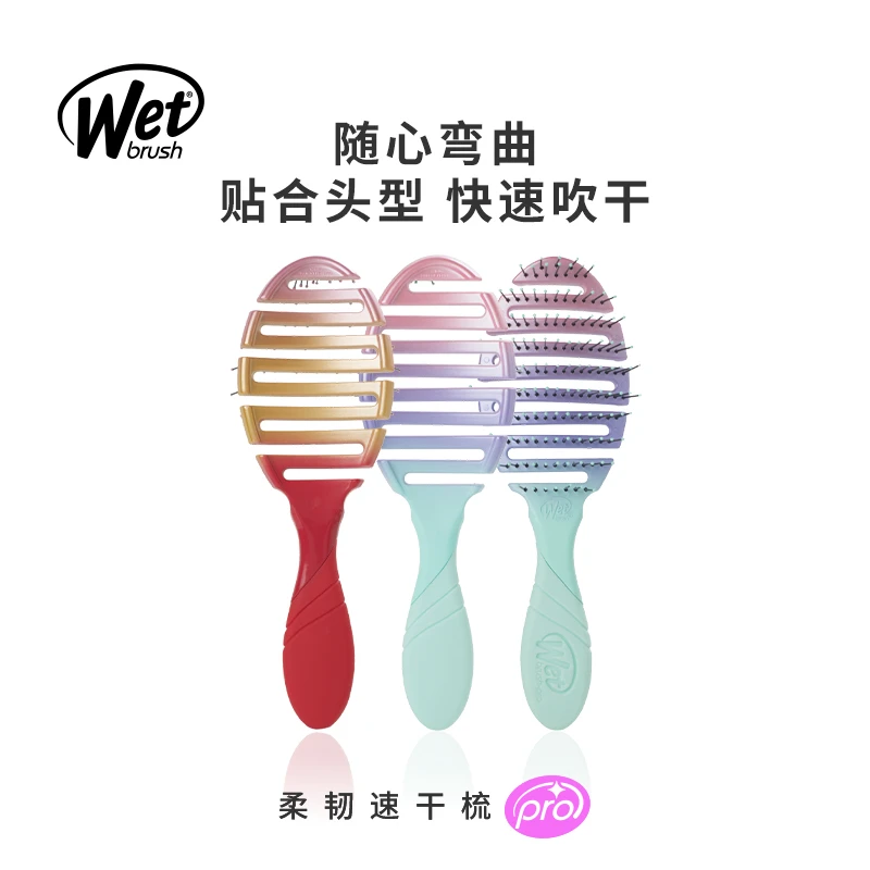 美国WetBrush Pro镂空梳专业速干梳魔法梳顺发卷发长发弹力梳子女