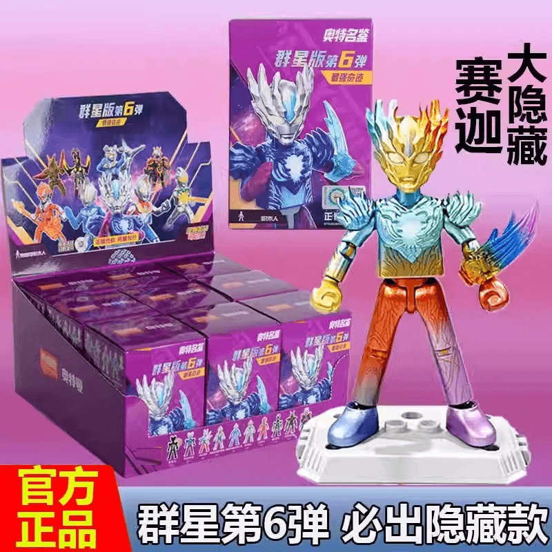 积木人奥特曼第五六弹6盲盒群星版赛迦隐藏赛罗芝顿正版玩具概率