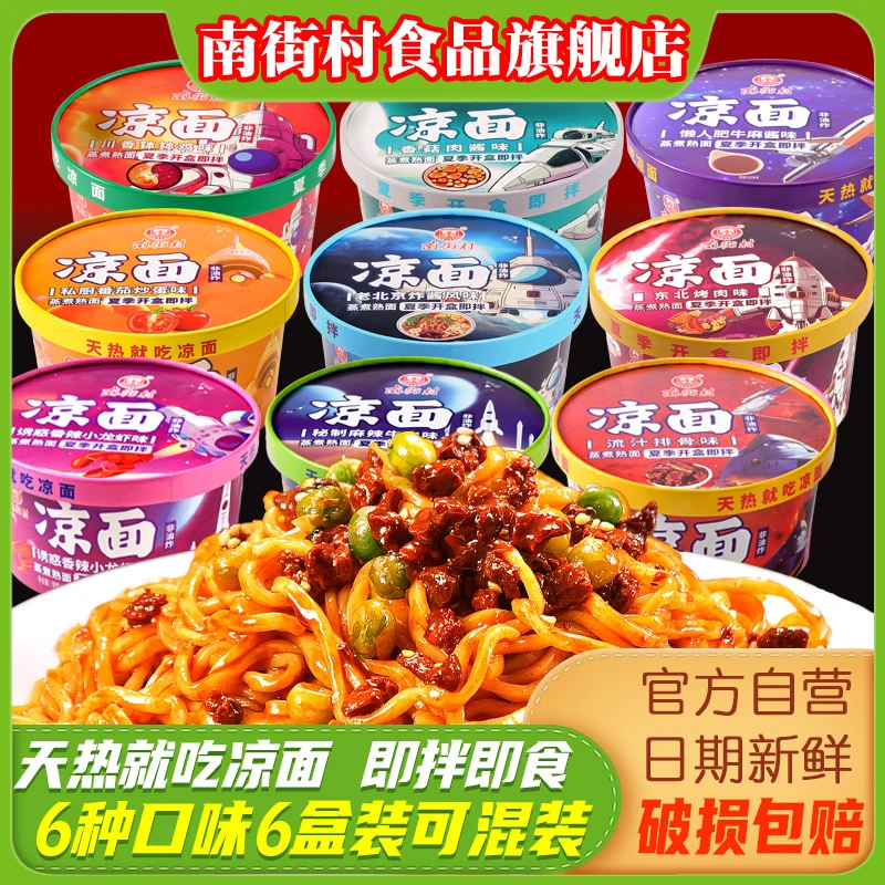 凉面非油炸方便面速食免煮泡面钵钵鸡面麻酱味盒装拌面开盒即食