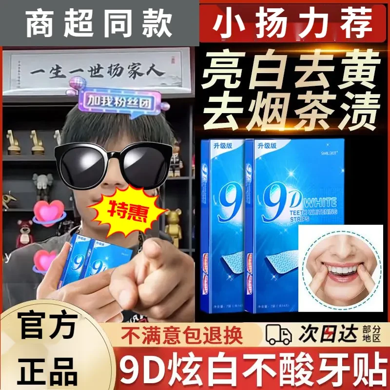 【小扬力荐】牙齿牙贴去黄洁白清洁温和洗牙神器去渍炫白亮白洁牙