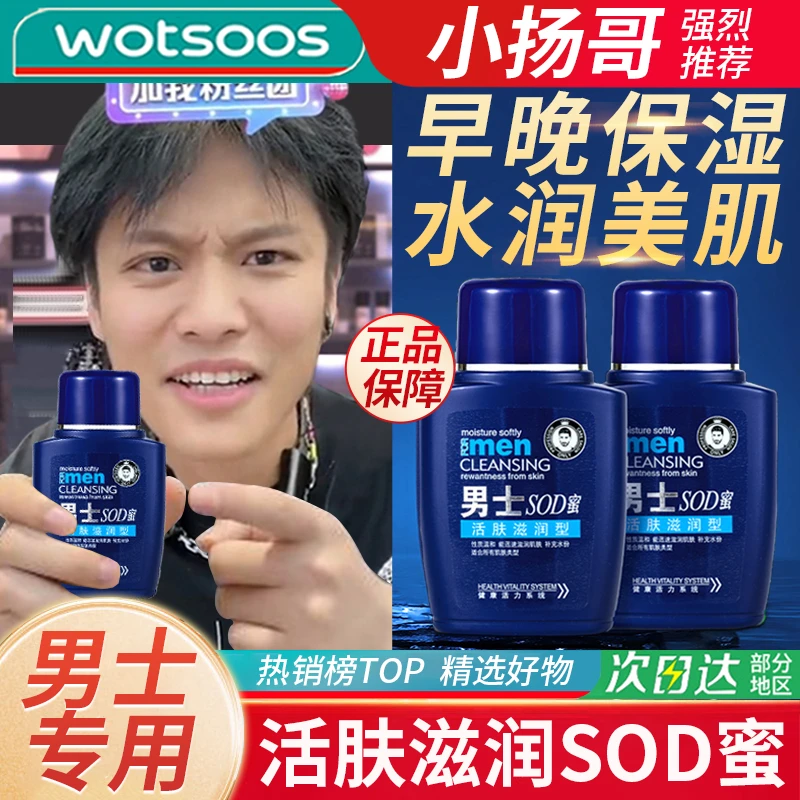 【小杨优选哥】男士SOD蜜保湿面霜护肤乳液补水滋润擦脸润肤霜秋冬