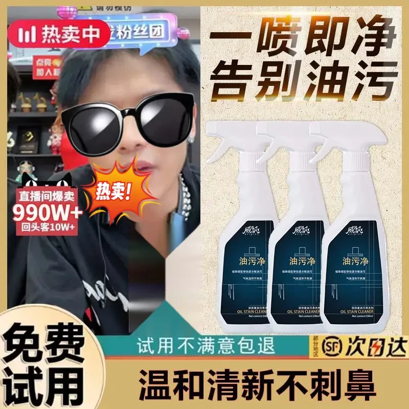 【官方正品】油污净厨房油污清洁剂强力去油污神器油烟机泡沫喷头