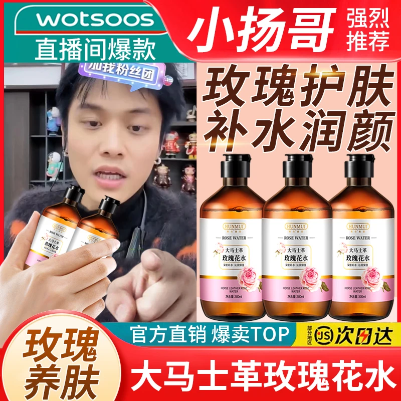 【小杨专属哥】大马士革玫瑰花纯露精华水补水保湿大容量湿敷爽肤水