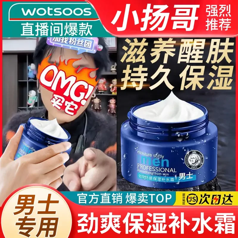 【小杨专属哥】男士专用面霜劲爽舒缓保湿早晚护肤滋润擦脸补水霜