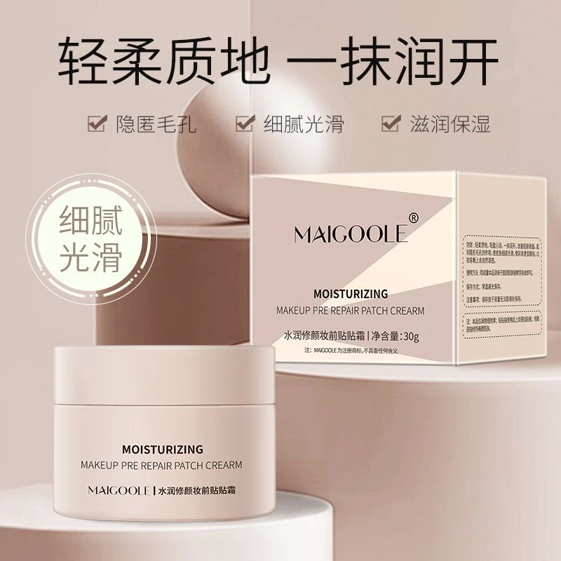 贴贴霜精粹沁润妆前乳霜隐形毛孔水润保湿不卡粉自然服帖隔离面膜