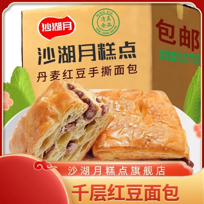 (俊林哥专属)丹麦红豆面包沙湖月千层面包850克/件25袋左右称重