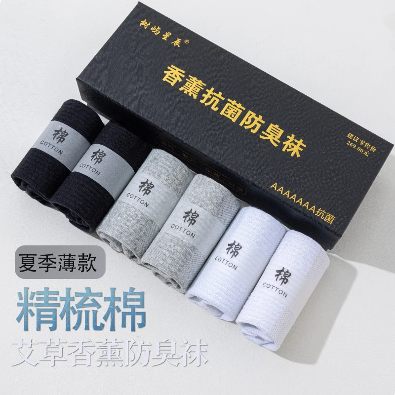 7A亲肤防臭情侣室内短袜春夏季薄款吸汗透气商务棉袜男袜女袜