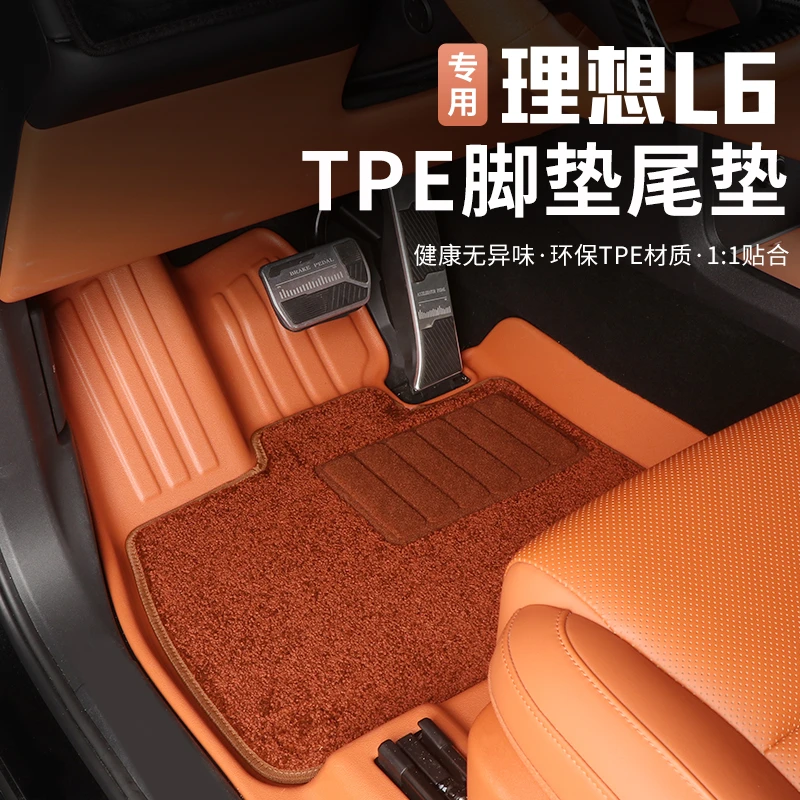 适用于理想L6专用TPE脚垫改装原厂防水后备箱垫内饰装饰必备用品
