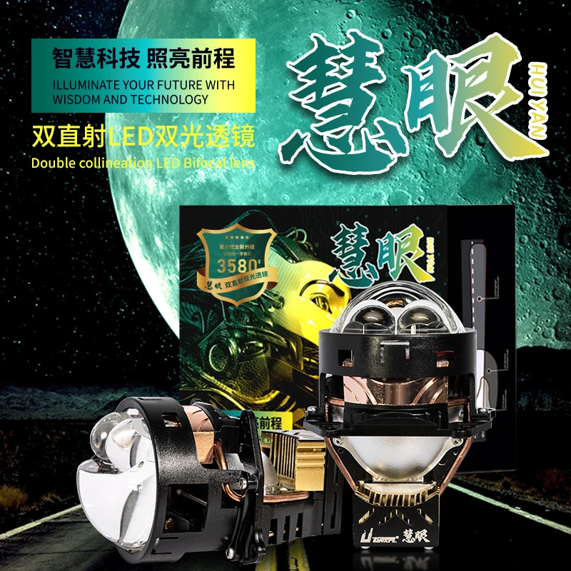超视界慧眼双直射led车灯 大灯改装激光超亮射灯