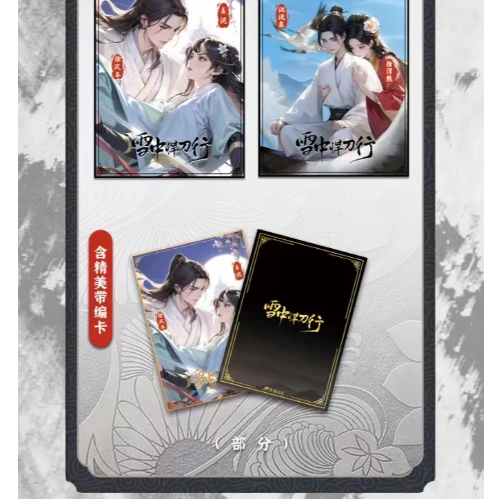 （拆盒）雪中悍刀行  收藏卡牌  《默认代拆》
