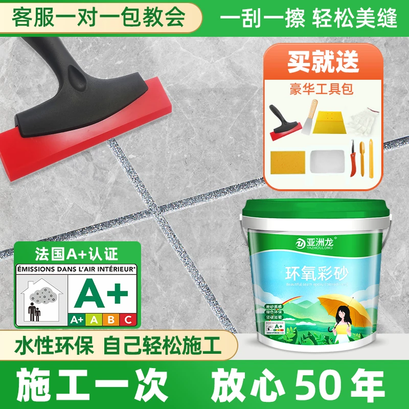 亚洲龙水性环氧彩砂瓷砖地砖专用桶装勾填缝胶环保防水防霉美缝胶