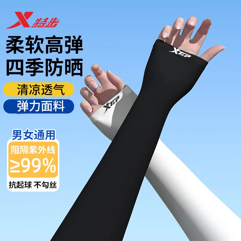 XTEP/特步夏季防晒冰袖男女户外防紫外线跑步运动骑行遮阳冰丝袖