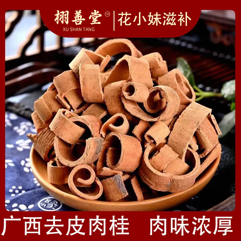 【肉桂】250g优级广西去皮干净无杂