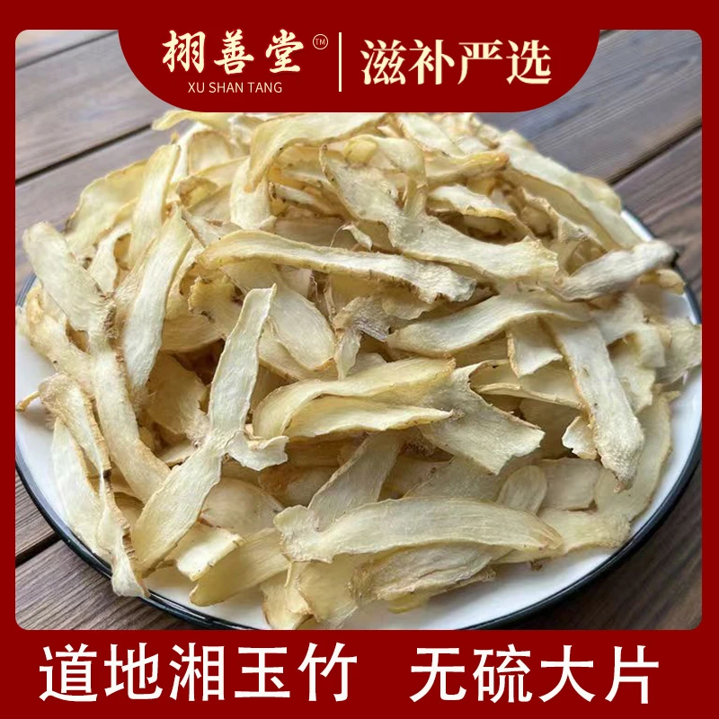 玉竹 精选无硫湘玉竹片250克