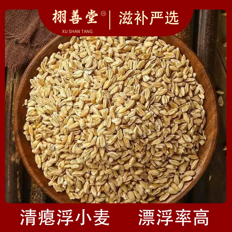 浮小麦  净重250g新货晒干无硫浮麦瘪麦止汗