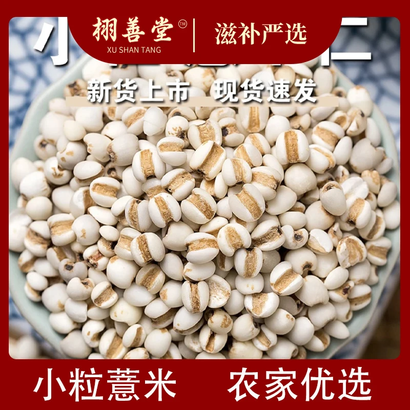 薏苡仁  香甜软糯 小薏米仁 净重500g农家无熏染