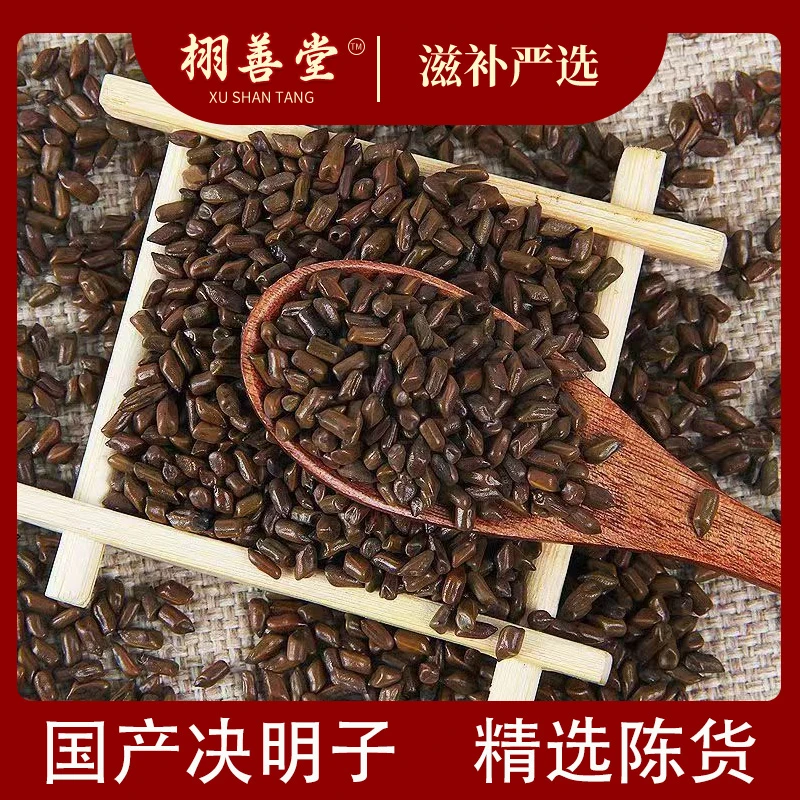 决明子国产 净重500g 精选干净无杂初级农产品