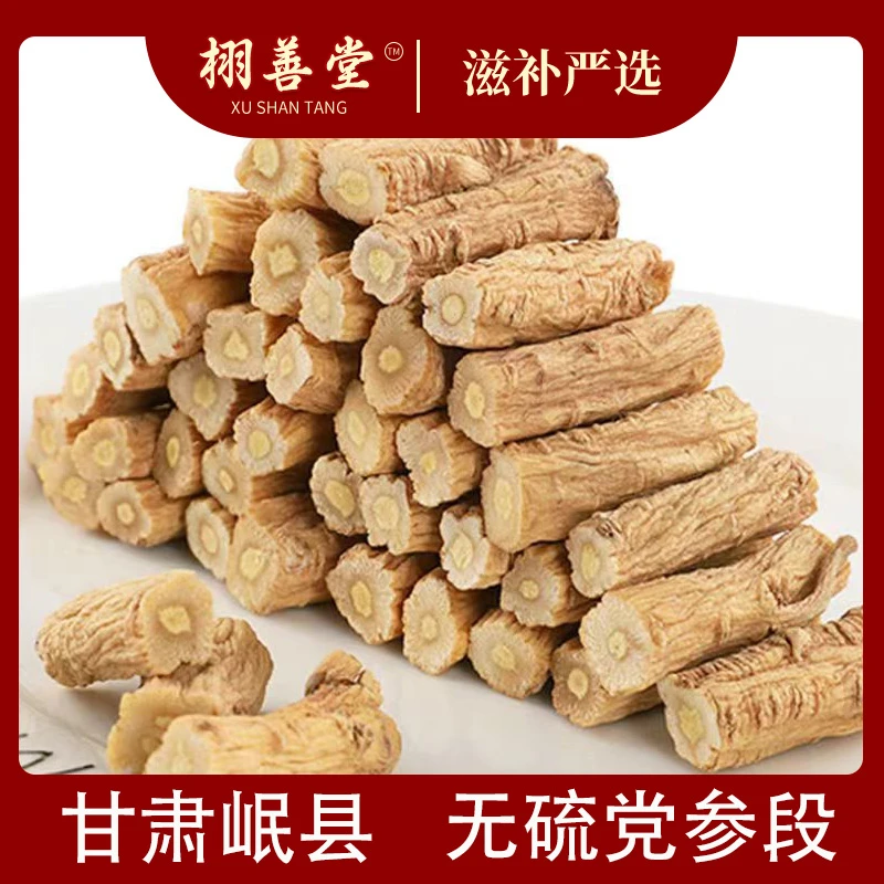 【党参段】甘肃岷县道地产区 无硫无磺 初级农产品