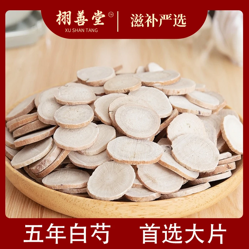 【白芍】 精选白芍片250g精选道地 自然晒干货 无熏无硫