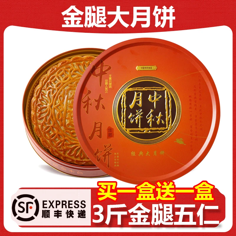 【顺丰发货】广式五仁金腿五仁叉烧月饼蛋黄莲蓉大月饼中秋月饼送礼