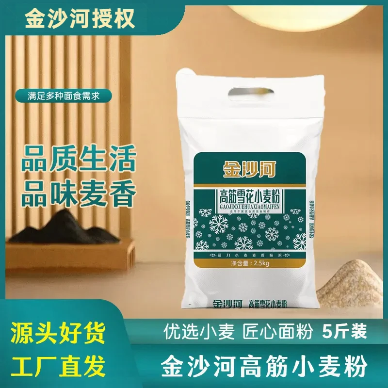 金沙河高筋雪花小麦粉5斤优质麦香小麦粉美味营养麦面粉白面馒头