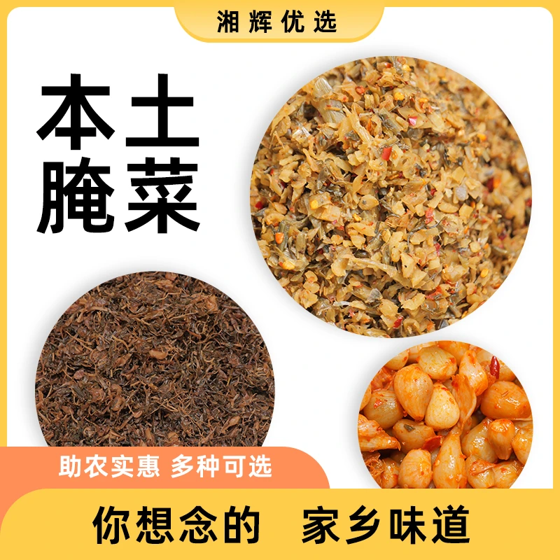 农家手工盐菜腌菜下饭菜坛子菜美味特色特产散装湖南湘西张家界