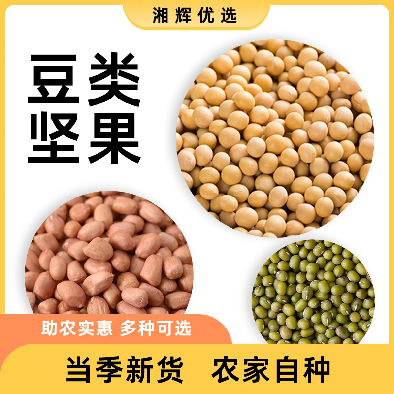 【海森助农1】农家自种特色豆类蔬菜干货湖南张家界湘西特产包邮