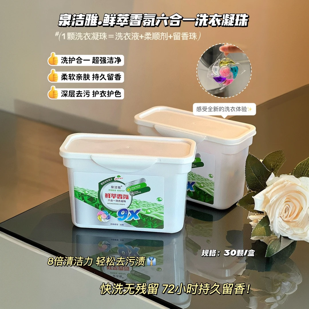 [两盒]洗衣凝珠留香珠香味持久强力去污柔顺衣物家用六效合一