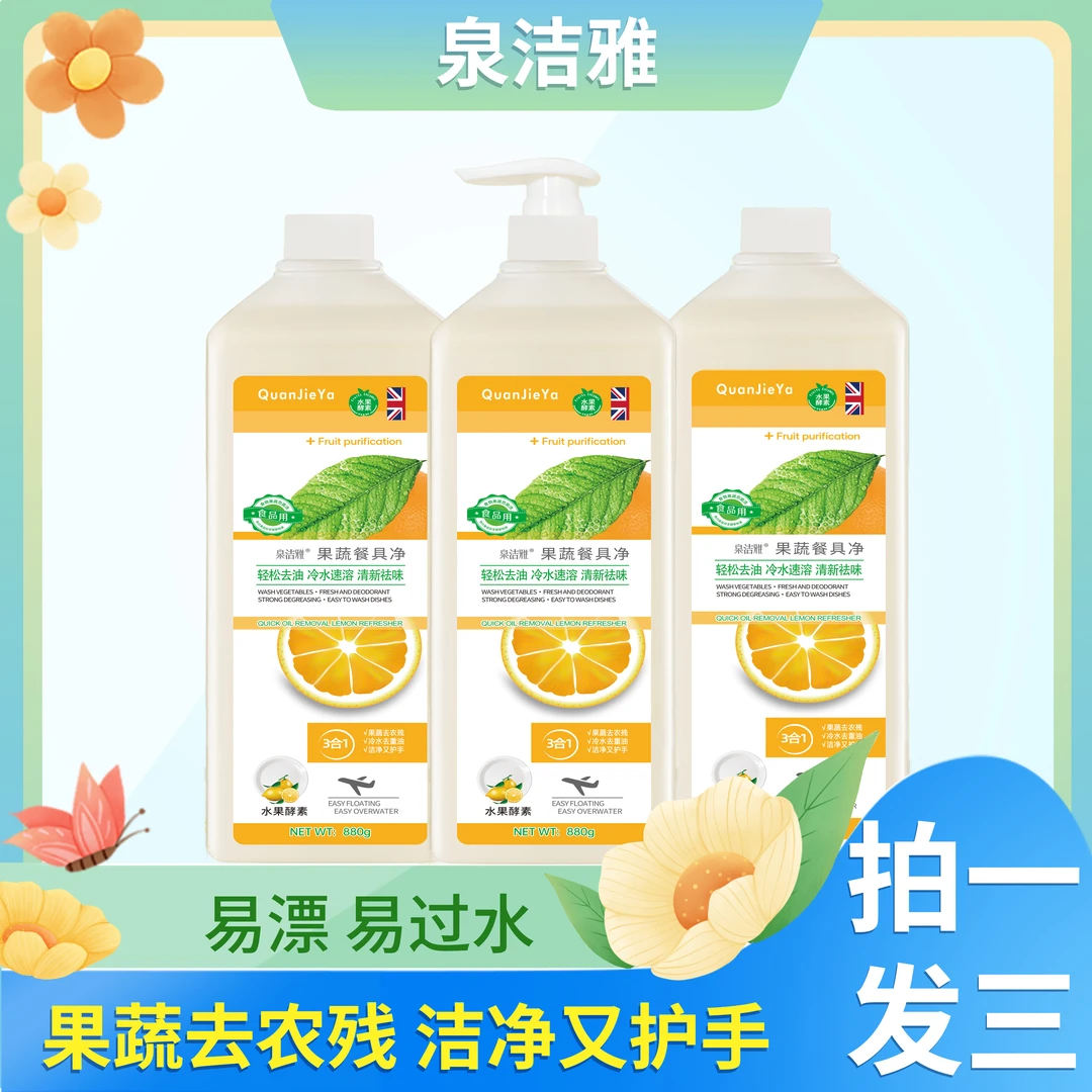 【拍一发三】果蔬餐具净洗洁精冷手去油家庭装祛味家用洗碗液洗涤灵
