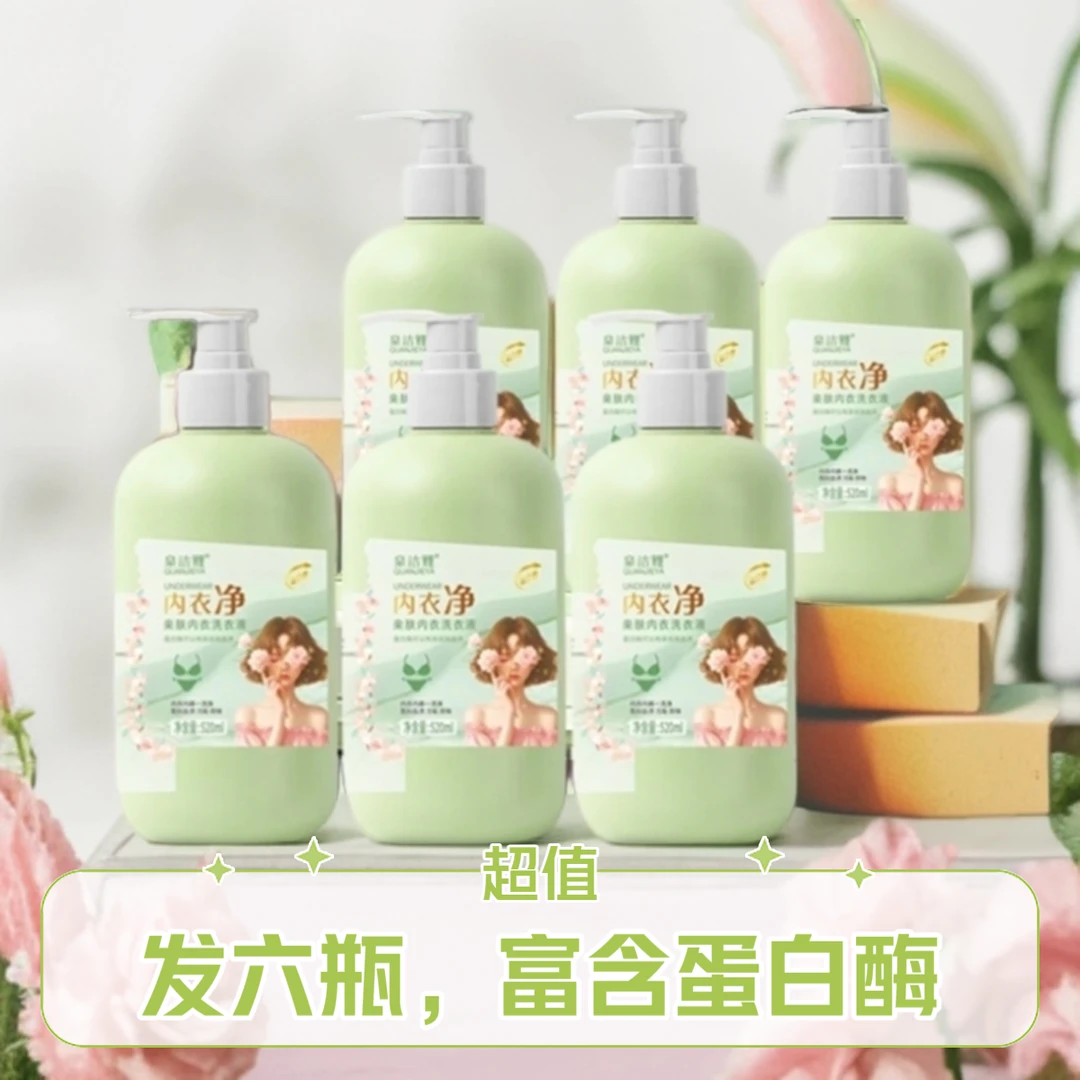 【发六瓶】内衣净亲肤内衣洗衣液母婴可用酵素香氛婴幼儿内衣液520m
