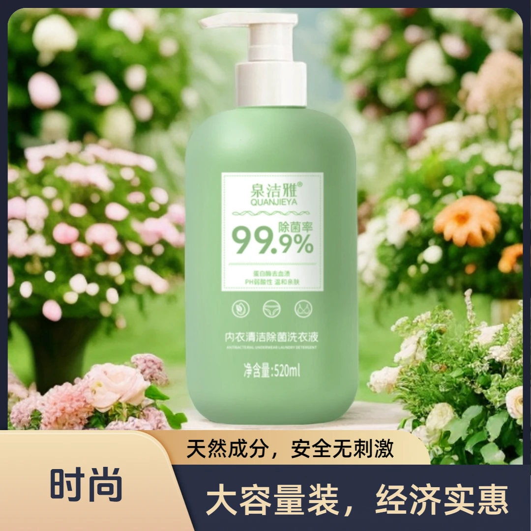 【一瓶】高质量内衣洗衣液母婴可用香水香氛亲肤留香抑菌大容量