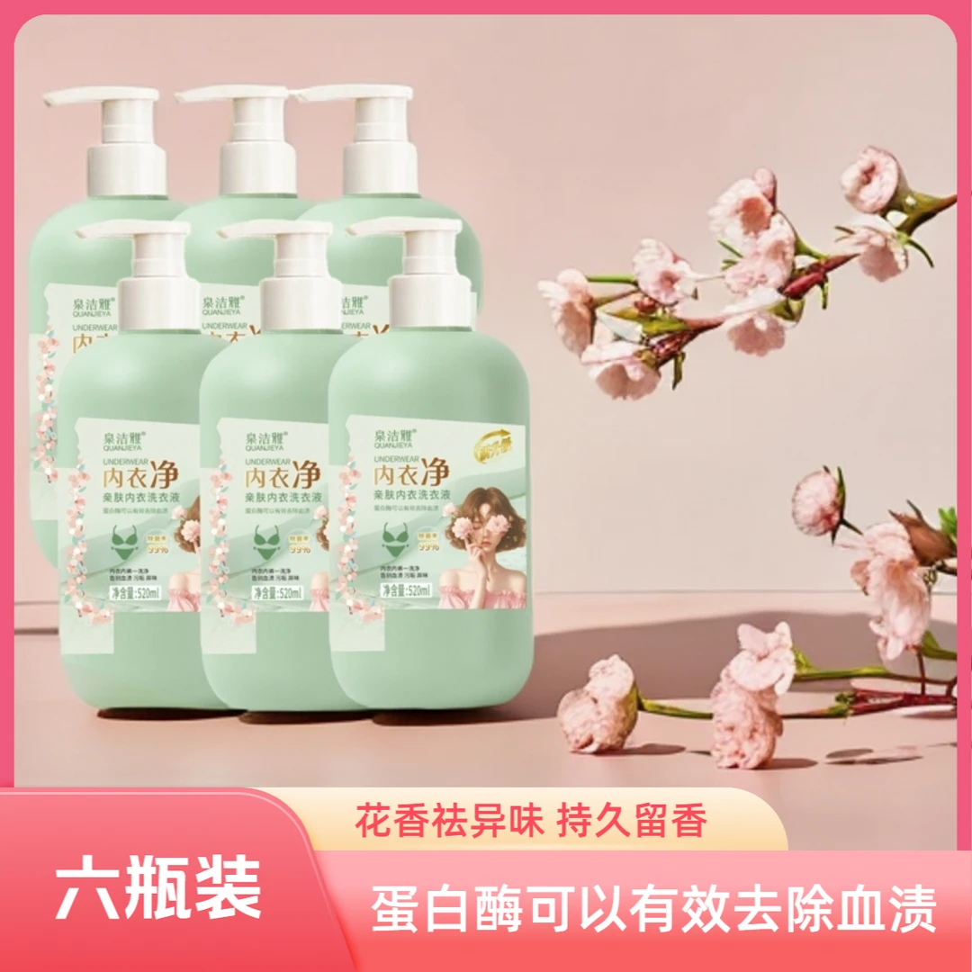 【除菌去异味】内衣净亲肤内衣洗衣液母婴可用酵素香氛内衣液520ml
